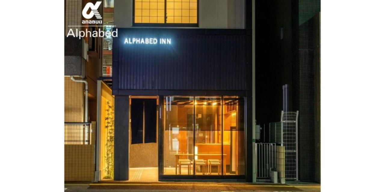 Alphabed Inn Fukuoka Ohori Park - Vacation Stay 06391V 外观 照片
